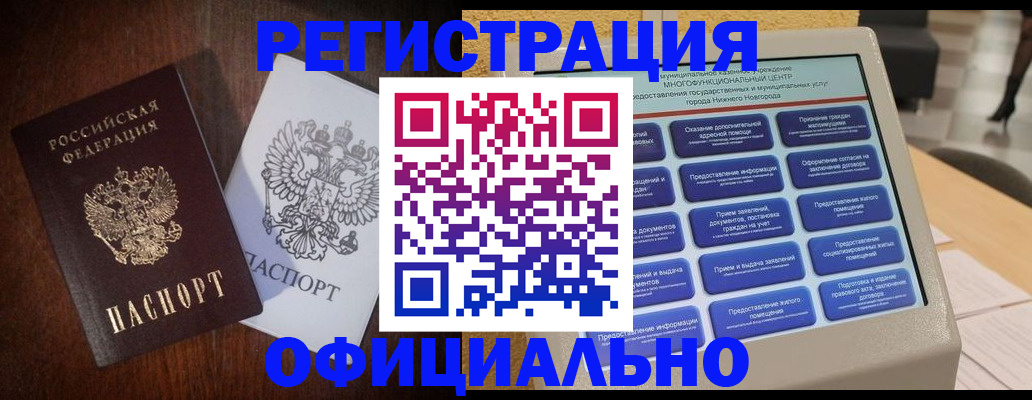 прописка для военкомата в Партизанске