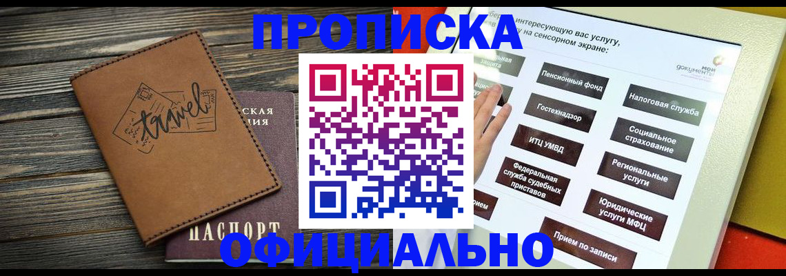 прописка паспорт в Партизанске