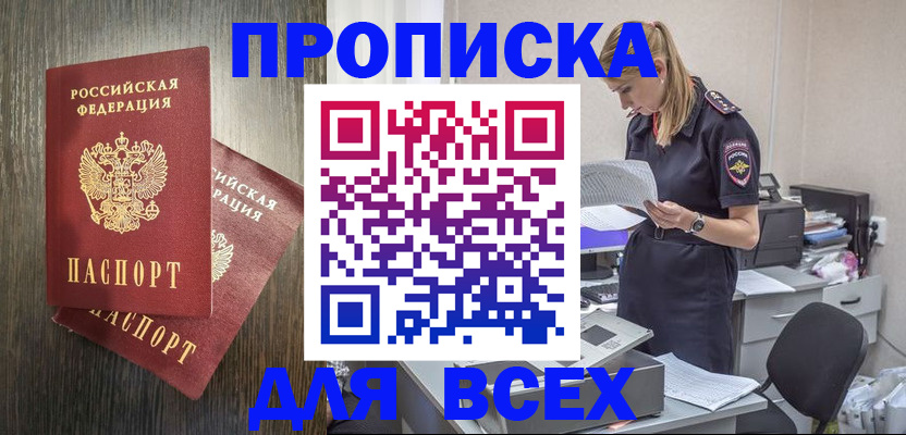 прописка для кредита в Партизанске