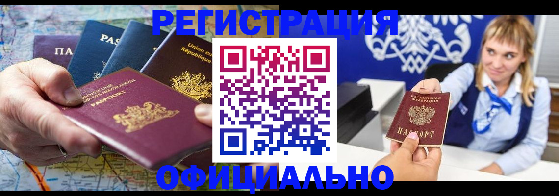 прописка в Партизанске
